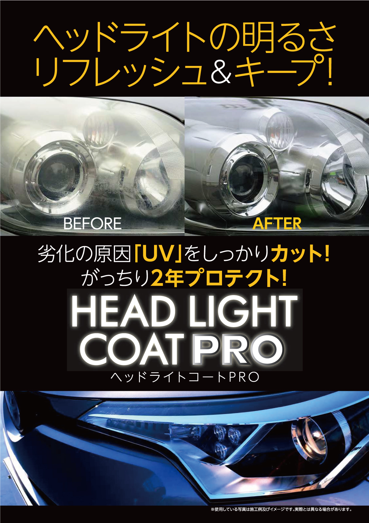 ヘッドライトコートpro トヨタカローラ島根