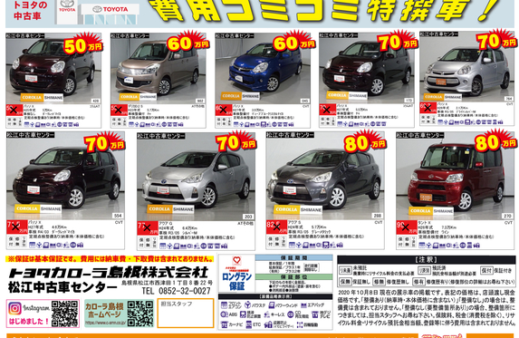 松江中古車センター ブログ一覧 トヨタカローラ島根株式会社 トヨタ自動車webサイト