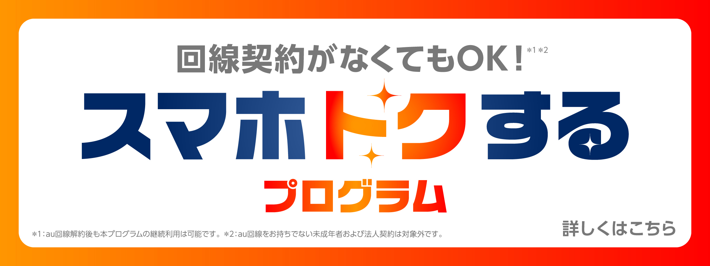 スマホトクするプログラム_TOPスライド_【21年11月～】携帯・スマホを購入したい