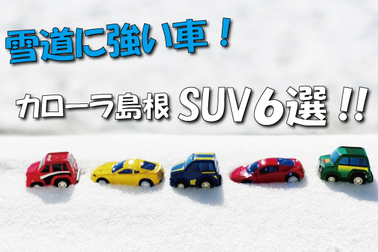suv