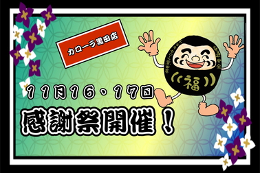 感謝祭タイトル