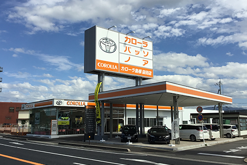 中古車情報 トヨタカローラ島根 中古車情報 トヨタカローラ島根