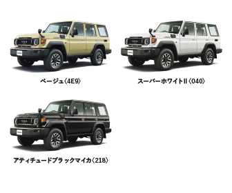 ランドクルーザー 70 カラーバリエーション一覧