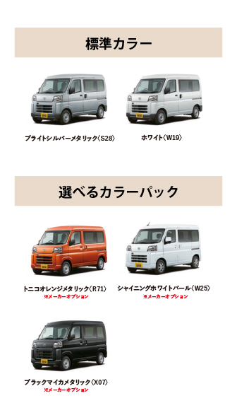 ピクシス バン カラーバリエーション一覧