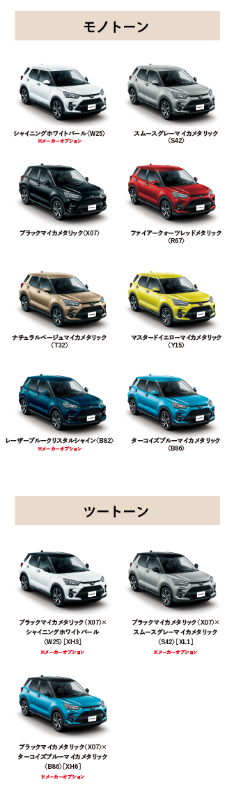 ライズ カラーバリエーション一覧