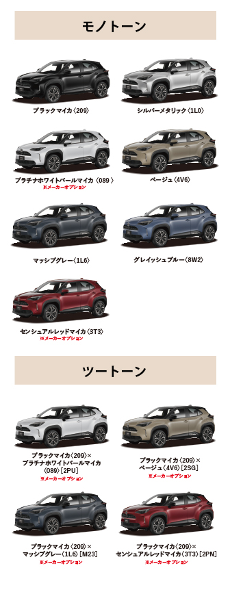 ヤリス クロス カラーバリエーション一覧