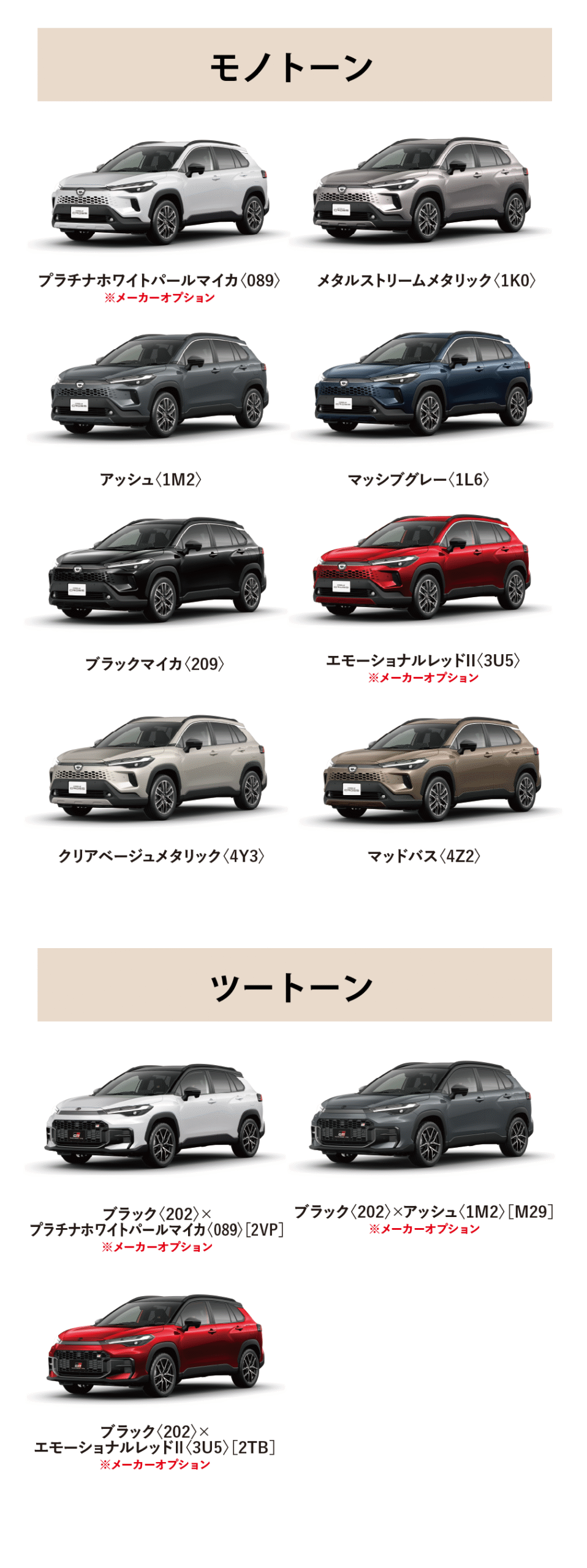 カローラ クロス カラーバリエーション一覧