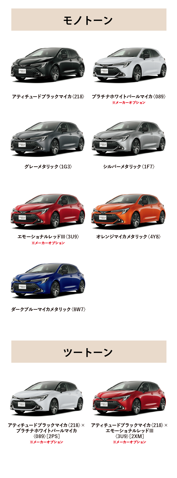 クラウン（スポーツ） カラーバリエーション一覧