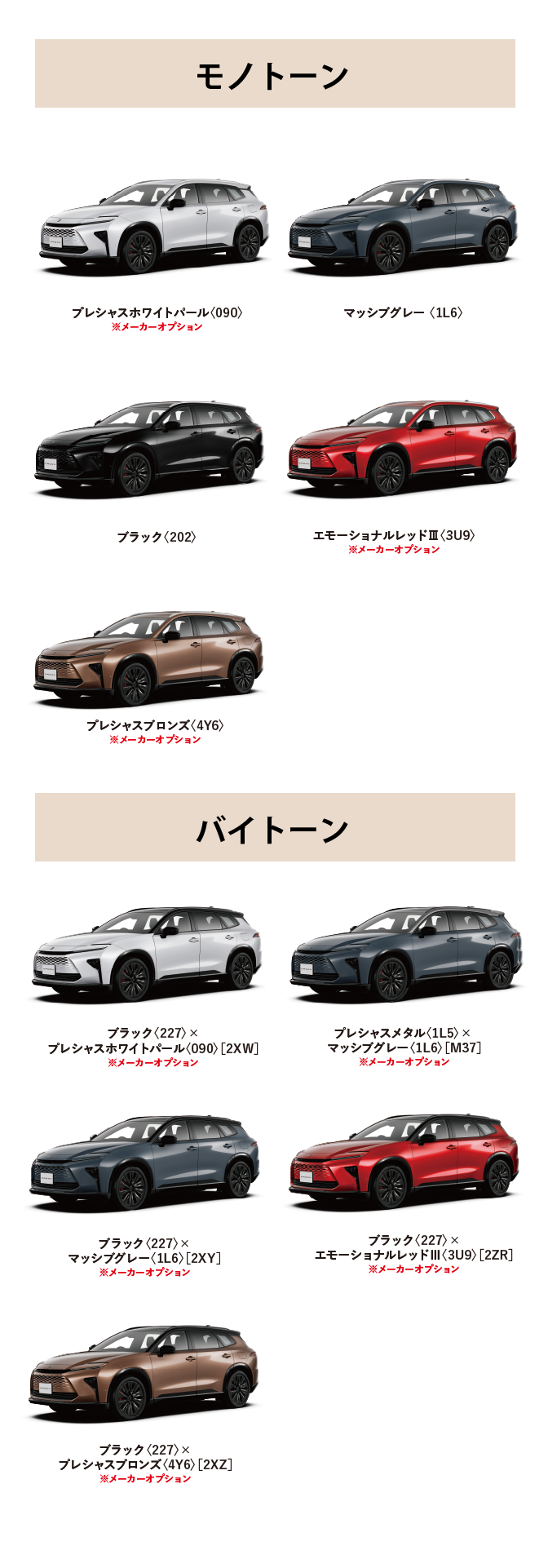 クラウン（エステート） カラーバリエーション一覧