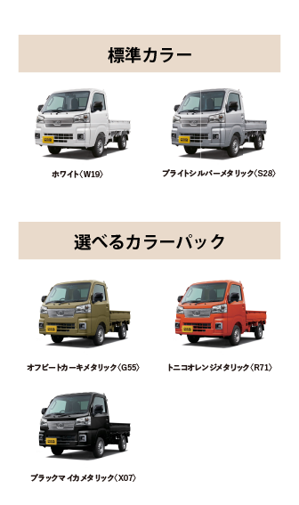 ピクシス トラック カラーバリエーション一覧