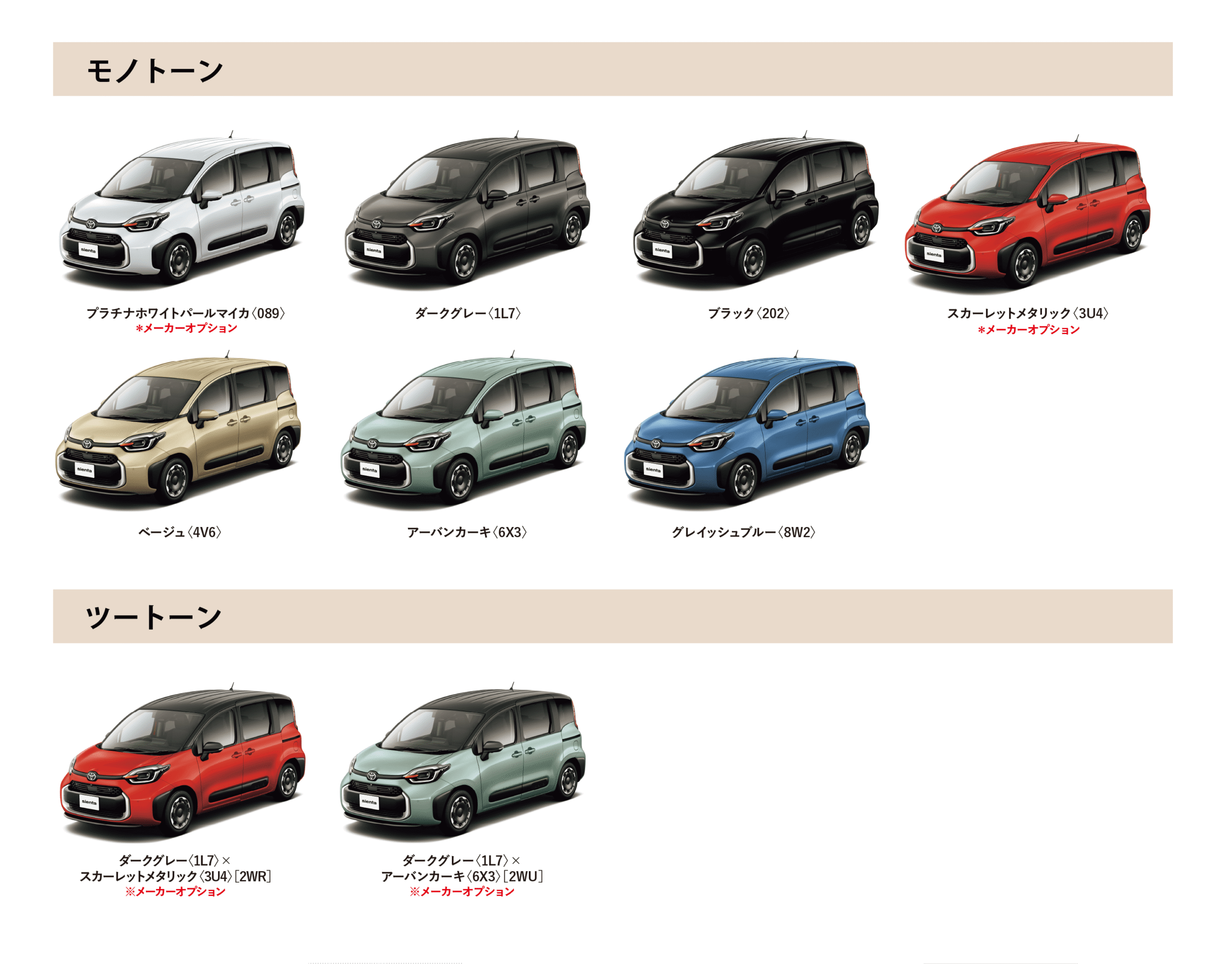 シエンタ カラーバリエーション一覧