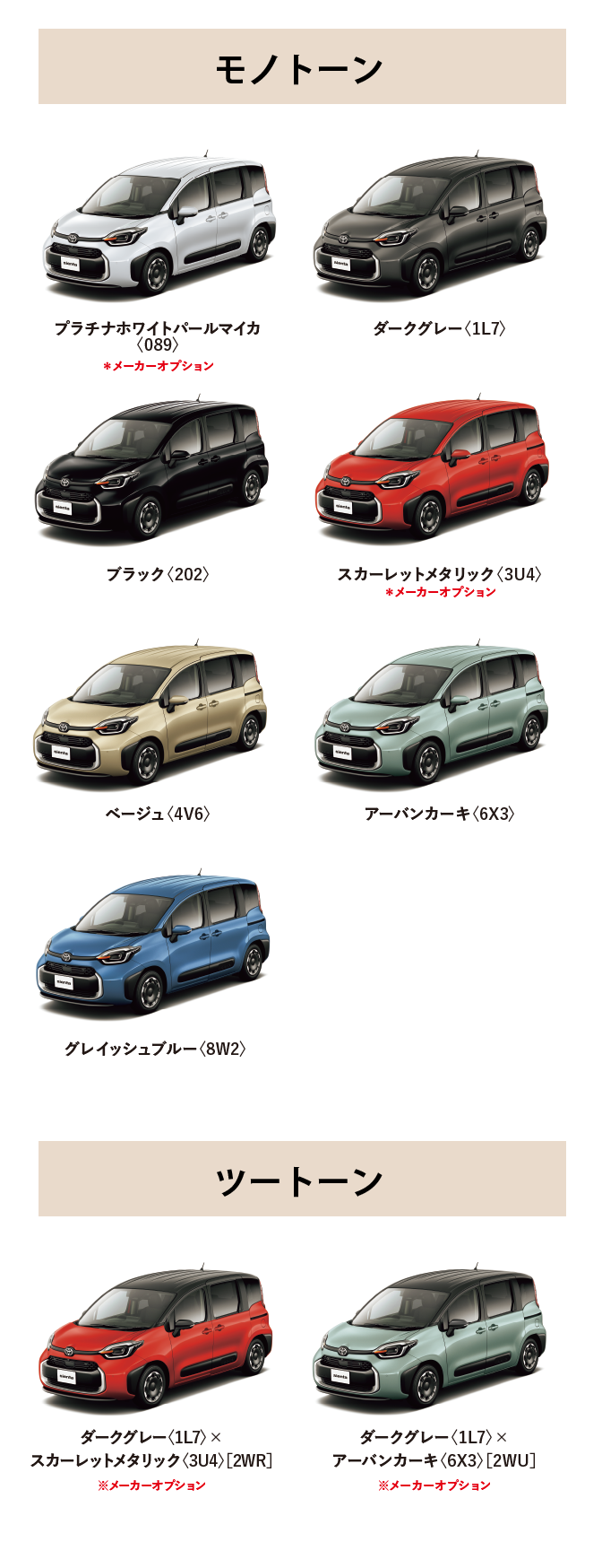 シエンタ カラーバリエーション一覧