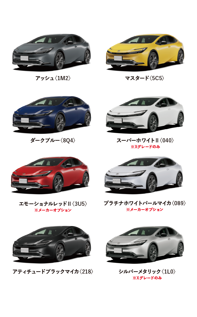 プリウス カラーバリエーション一覧