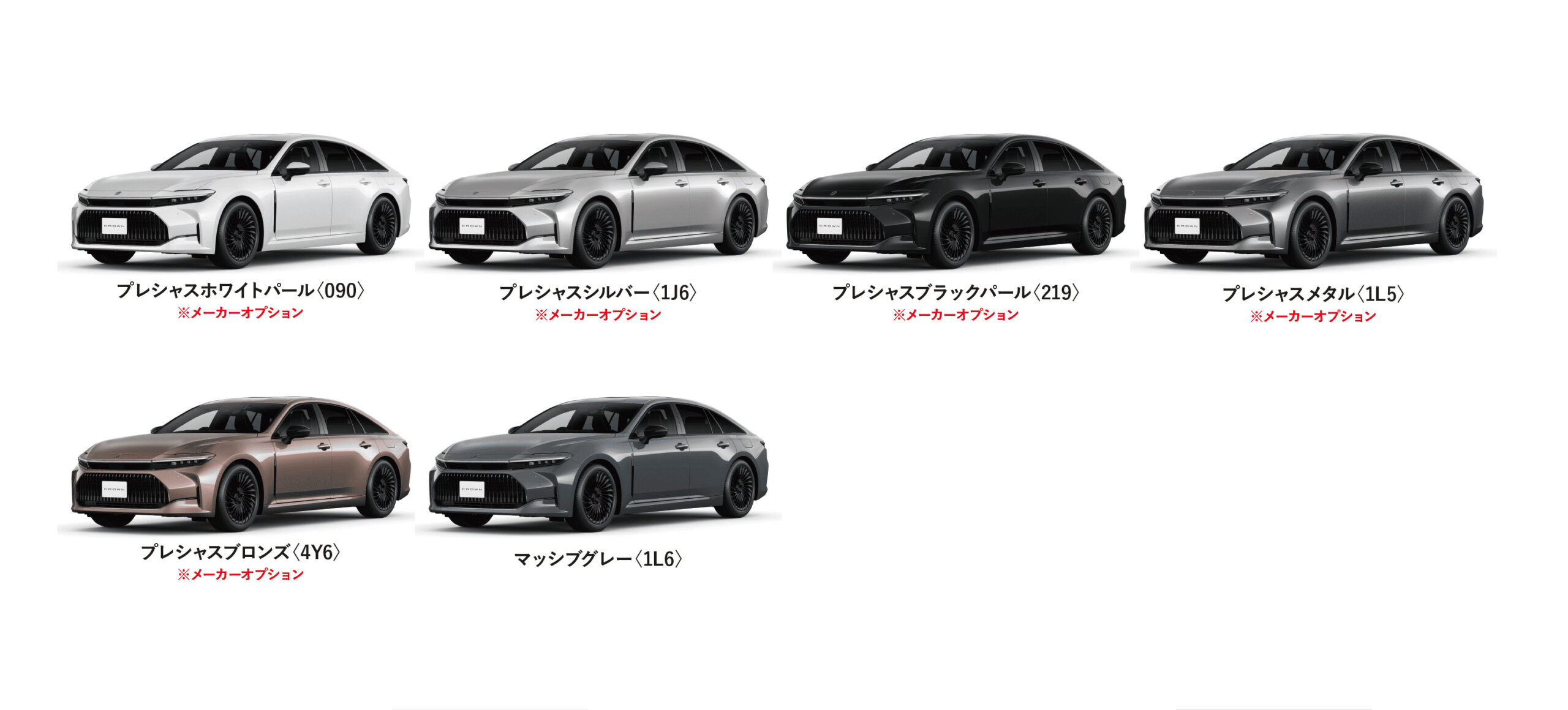 クラウン　セダン カラーバリエーション一覧