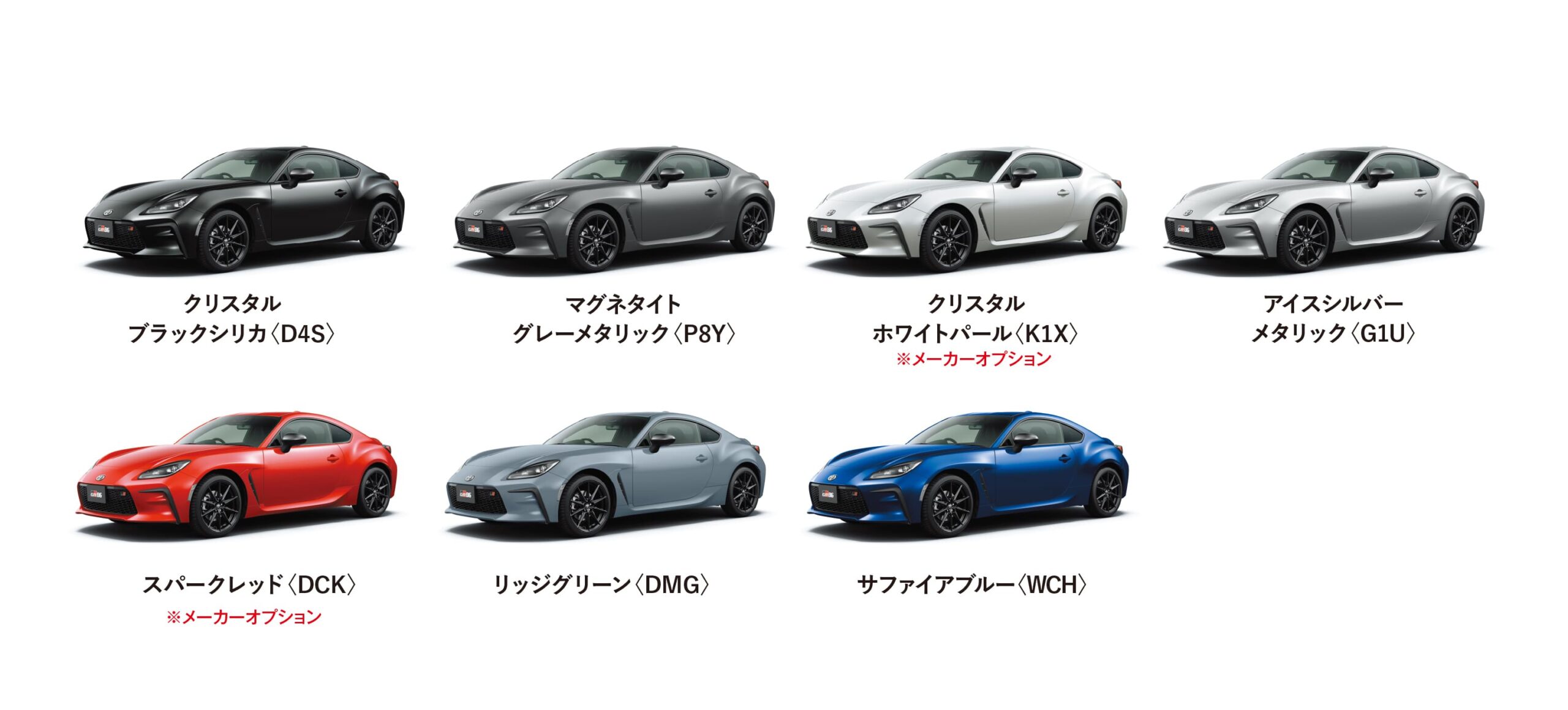GR86 カラーバリエーション一覧