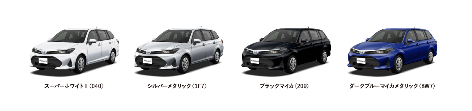 カローラ フィールダー カラーバリエーション一覧