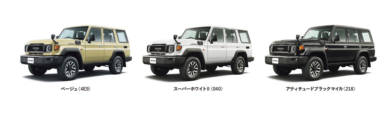 ランドクルーザー 70 カラーバリエーション一覧
