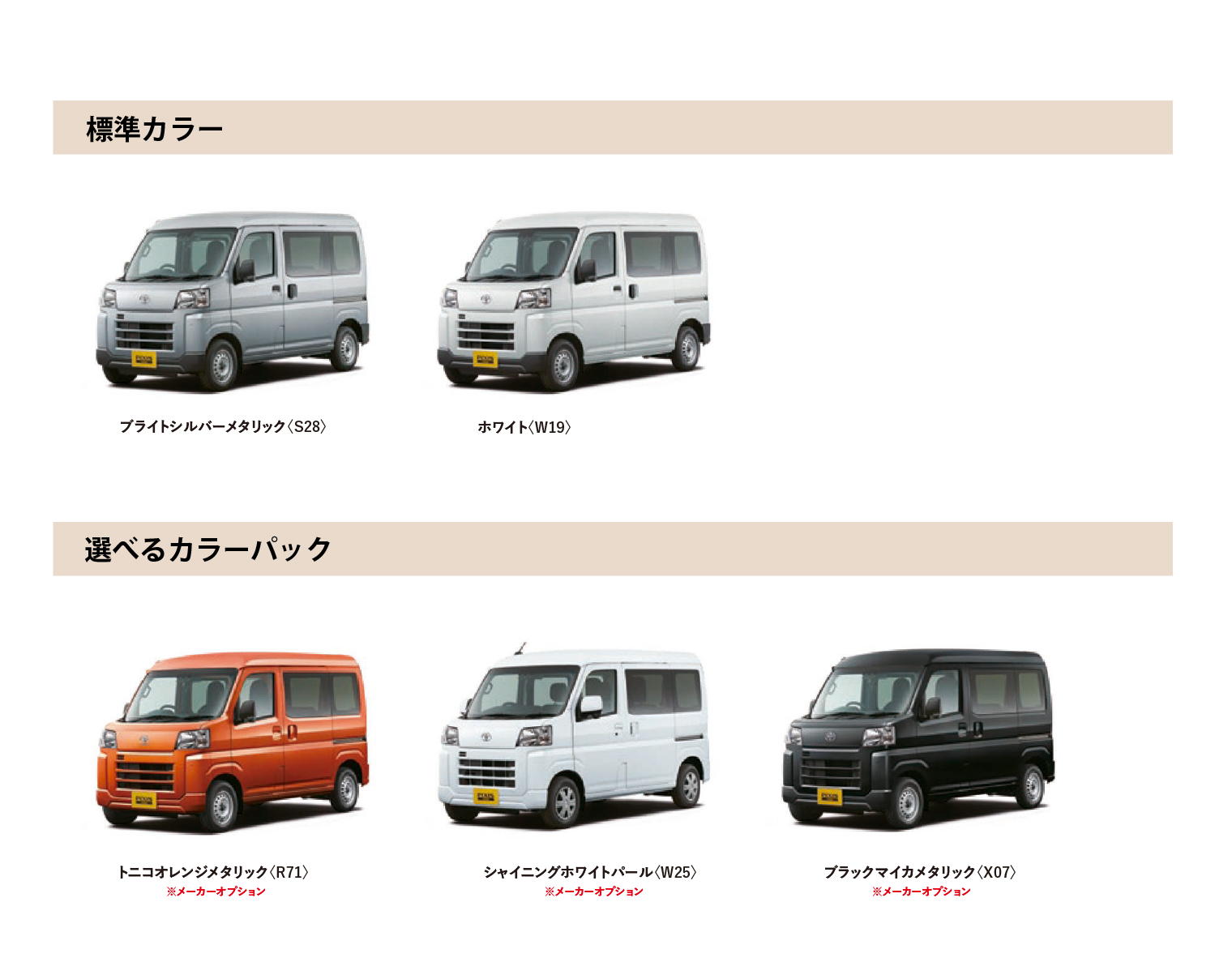 ピクシス バン カラーバリエーション一覧