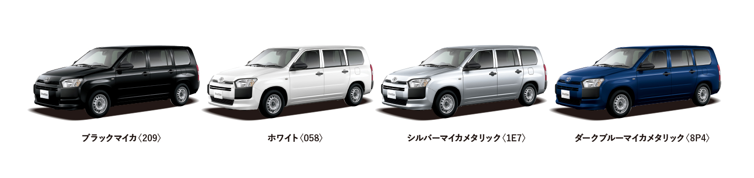 プロボックス カラーバリエーション一覧
