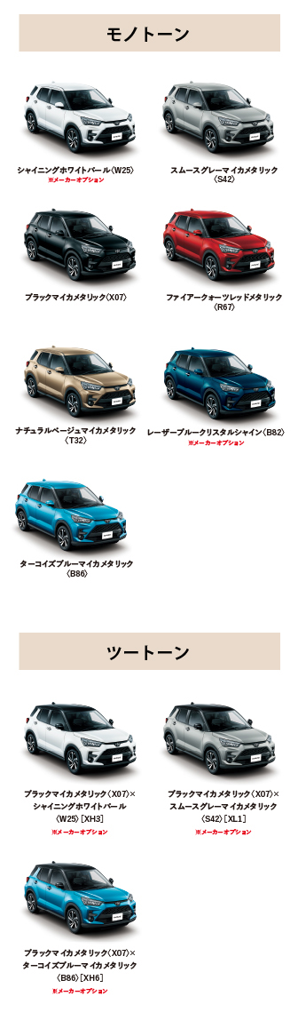 ライズ カラーバリエーション一覧