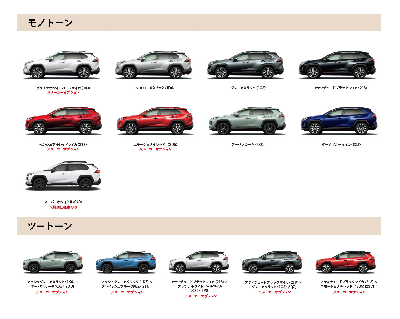 RAV4 カラーバリエーション一覧