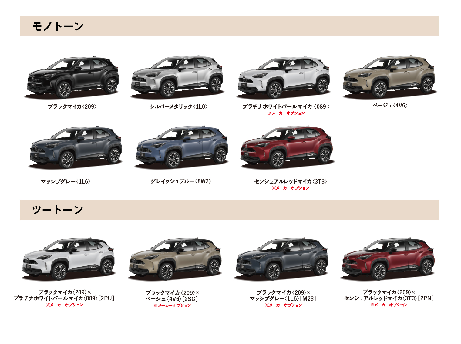 ヤリス クロス カラーバリエーション一覧