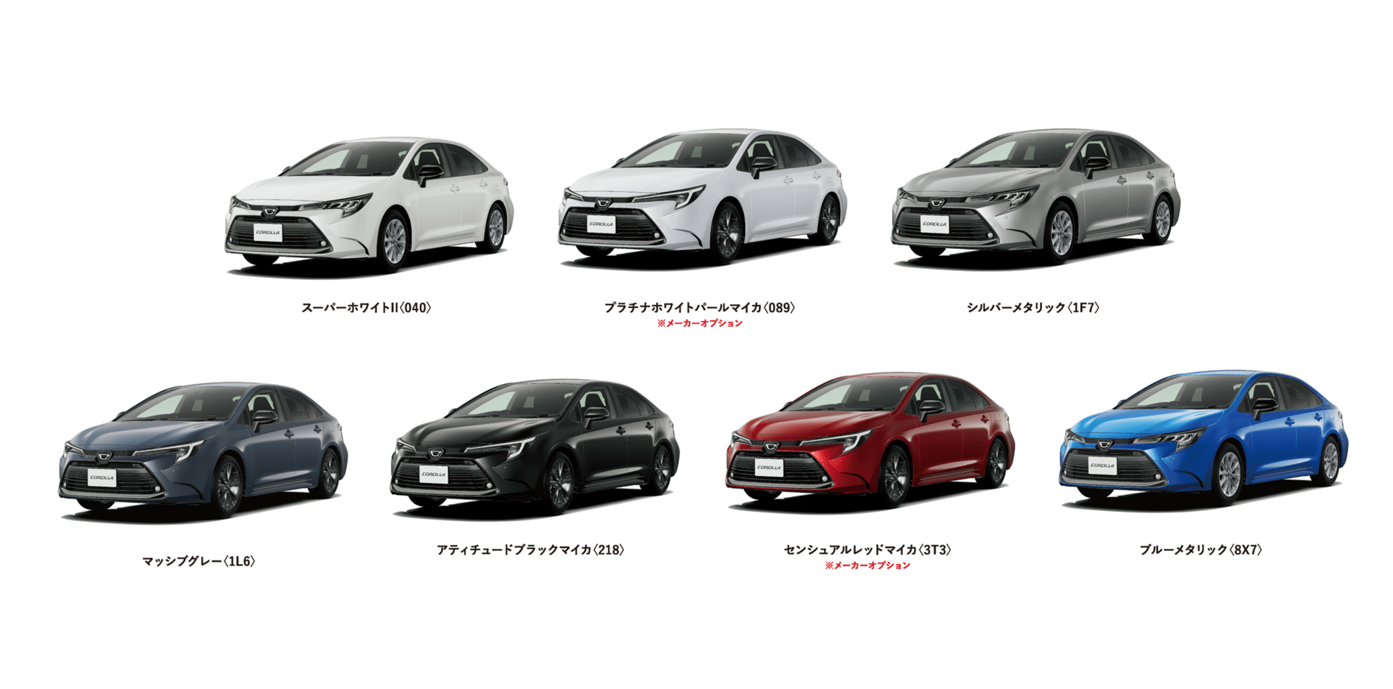 カローラ カラーバリエーション一覧