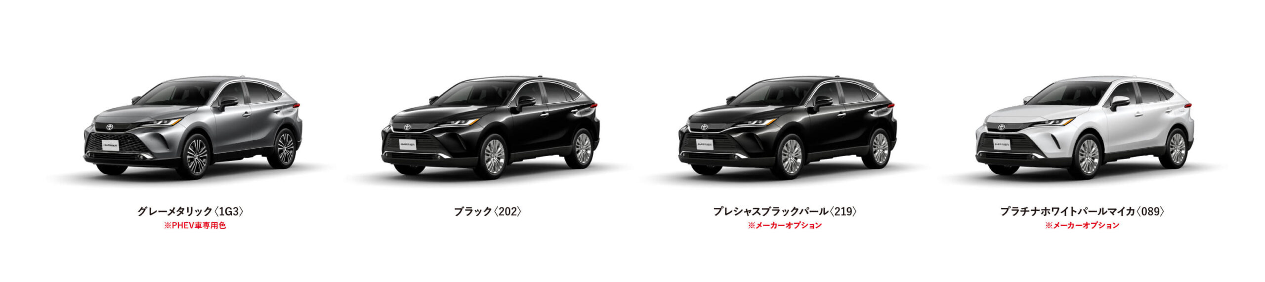ハリアー カラーバリエーション一覧