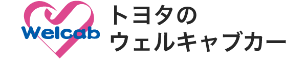 福祉車両（ウェルキャブ）ロゴ