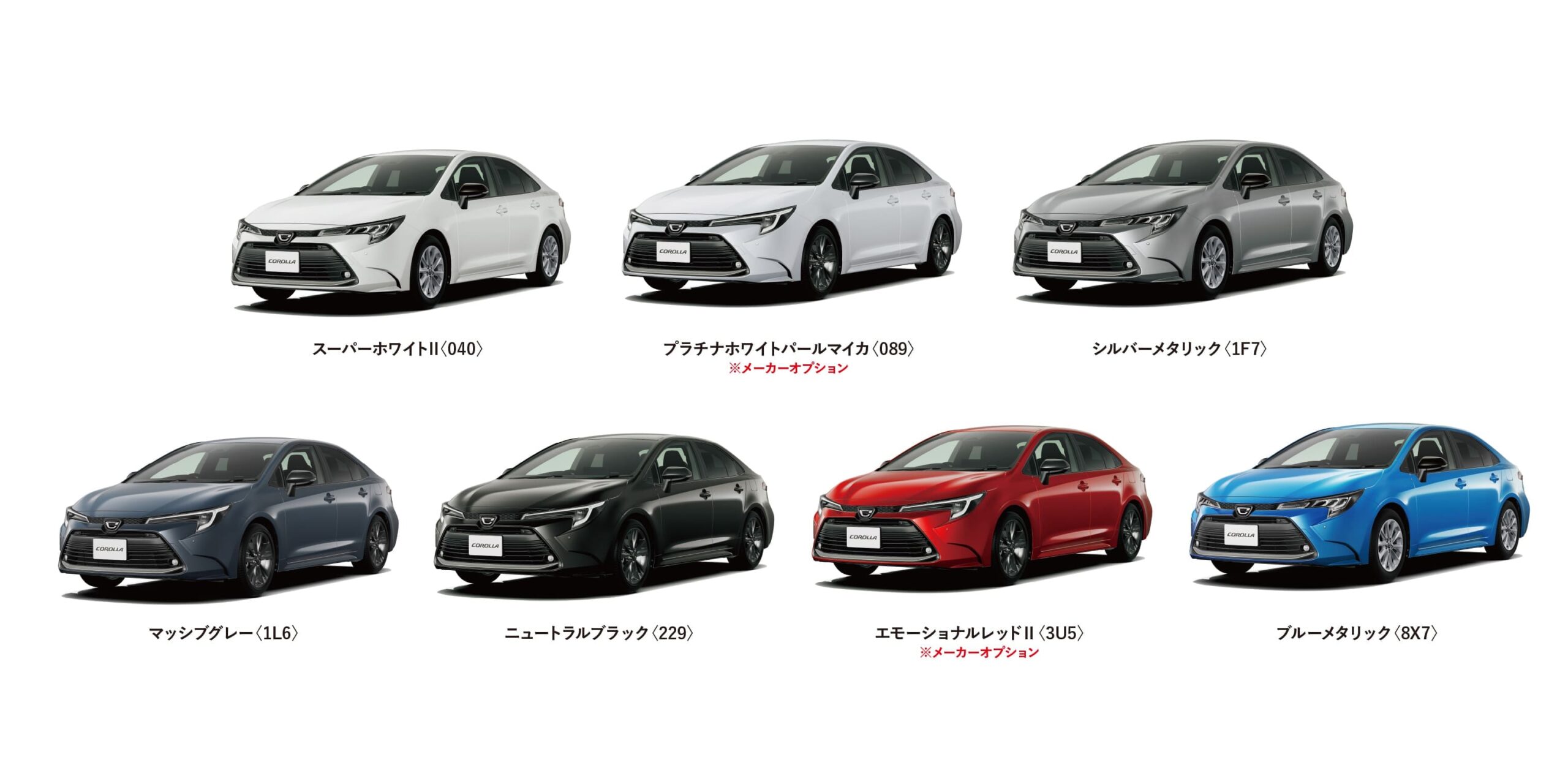 カローラ カラーバリエーション一覧