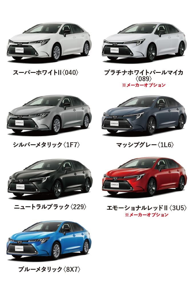 カローラ カラーバリエーション一覧