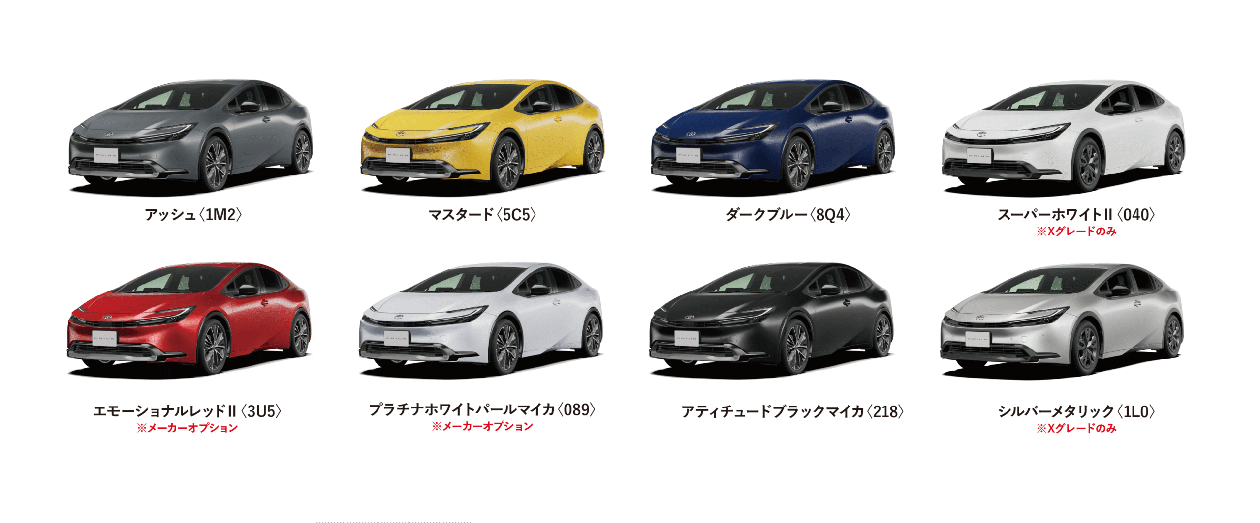 プリウス カラーバリエーション一覧