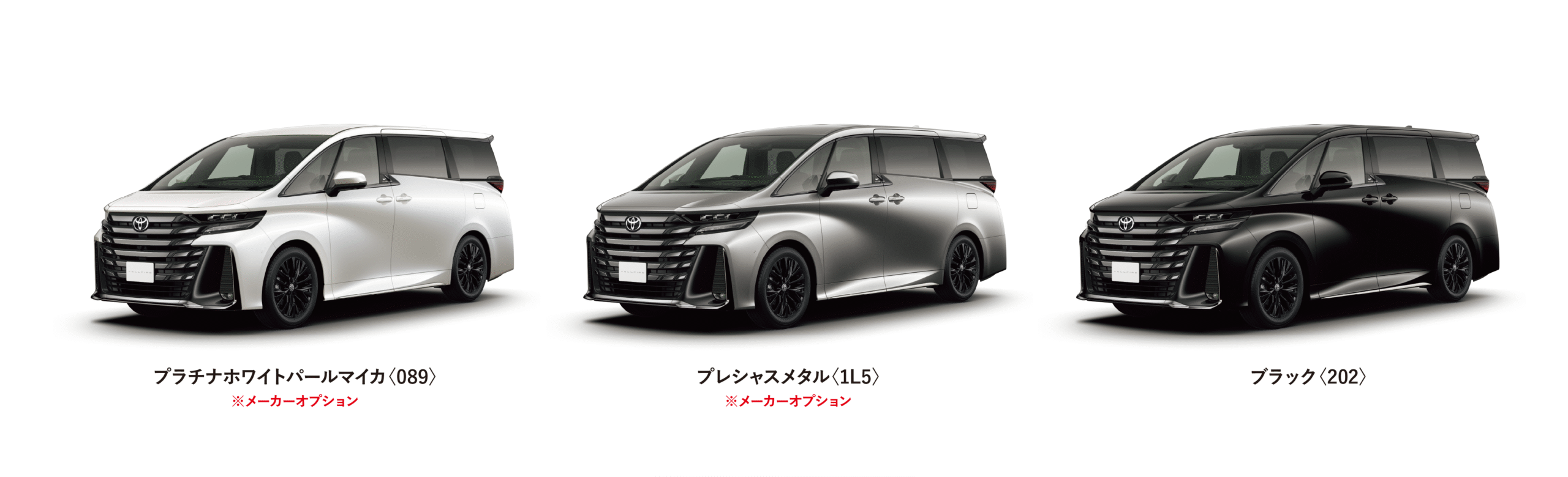 ヴェルファイア カラーバリエーション一覧