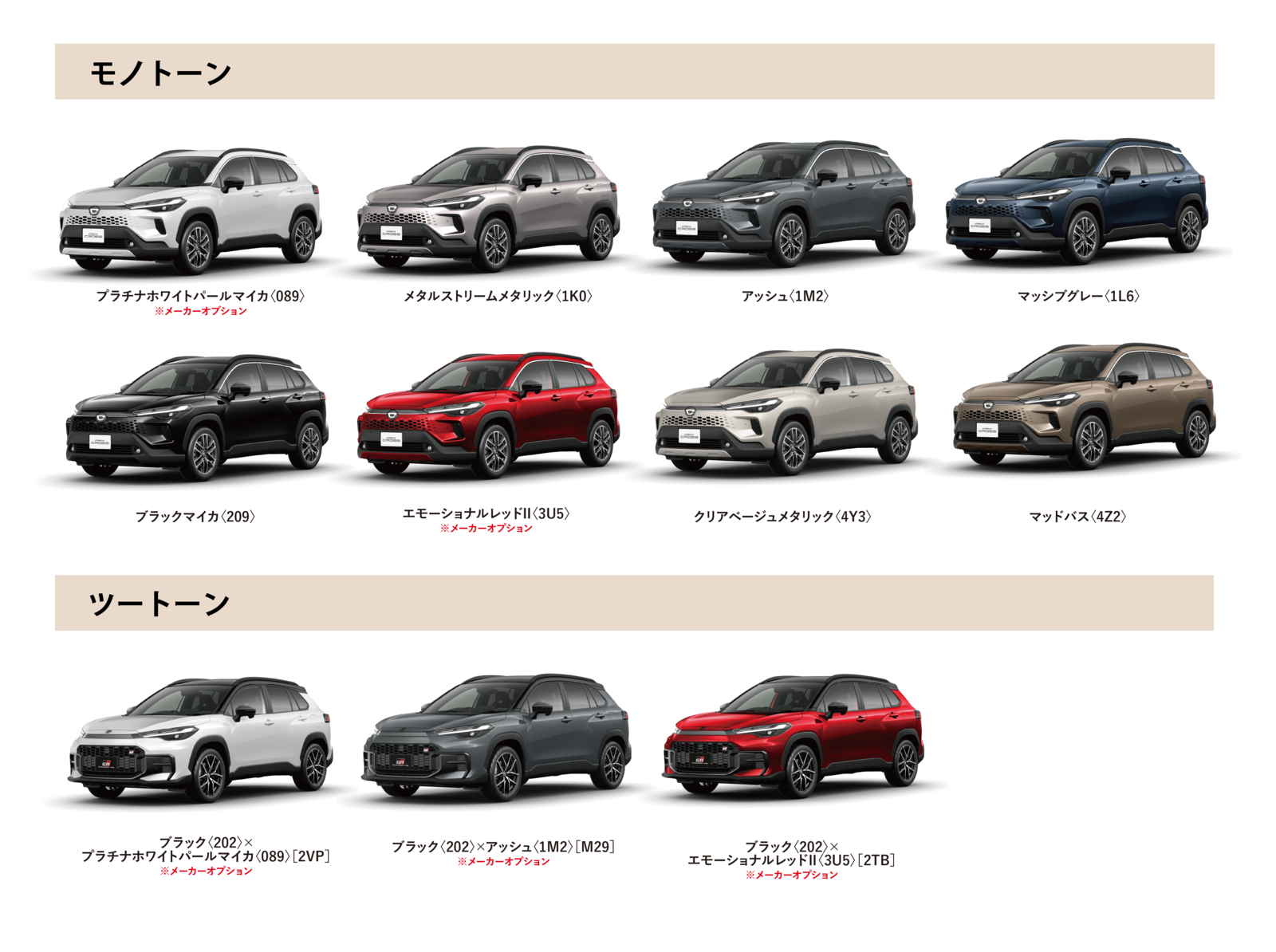 カローラ クロス カラーバリエーション一覧