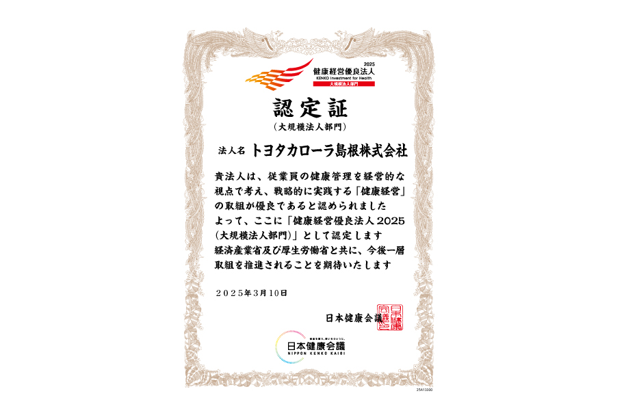 『健康経営優良法人2025(大規模法人部門)』に認定されました