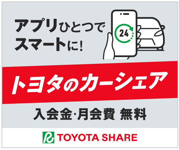トヨタシェア