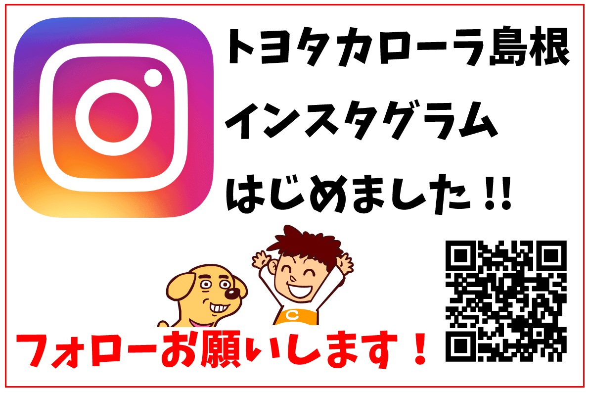 カローラ島根インスタグラム