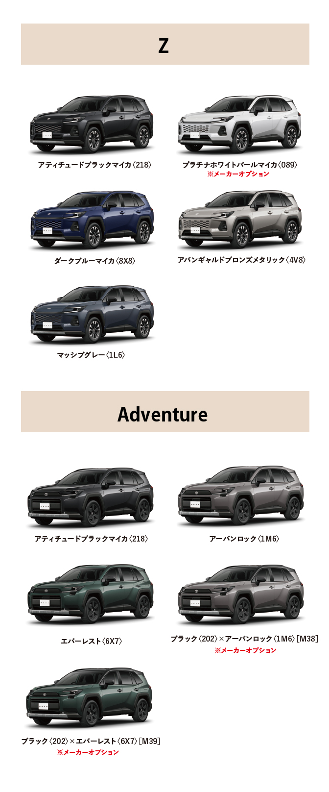 RAV4 カラーバリエーション一覧