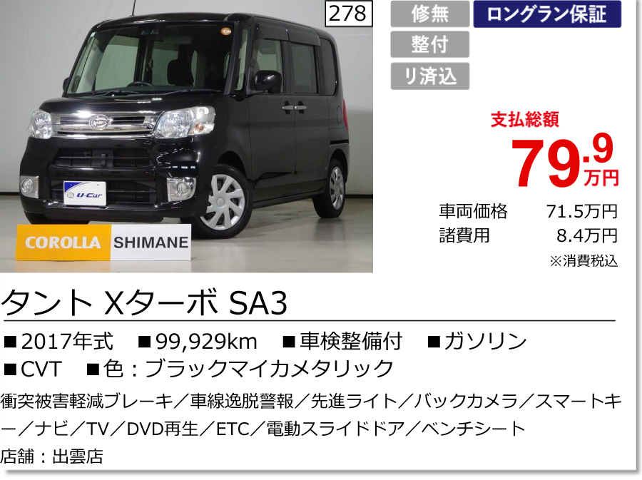 トヨタ認定中古車の魅力｜ トヨタカローラ島根