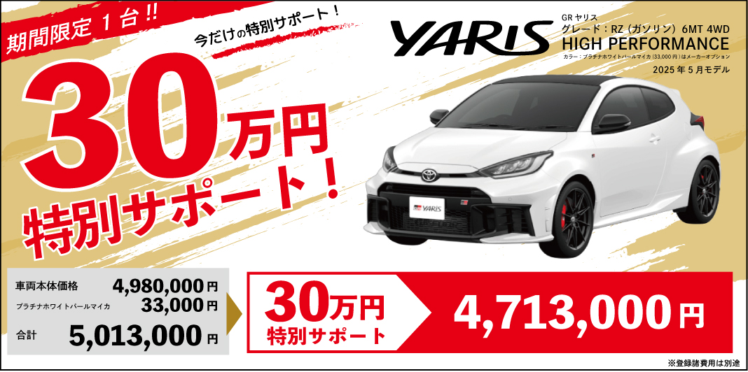 今すぐお乗りいただける特選3車種4台！ | トヨタカローラ島根