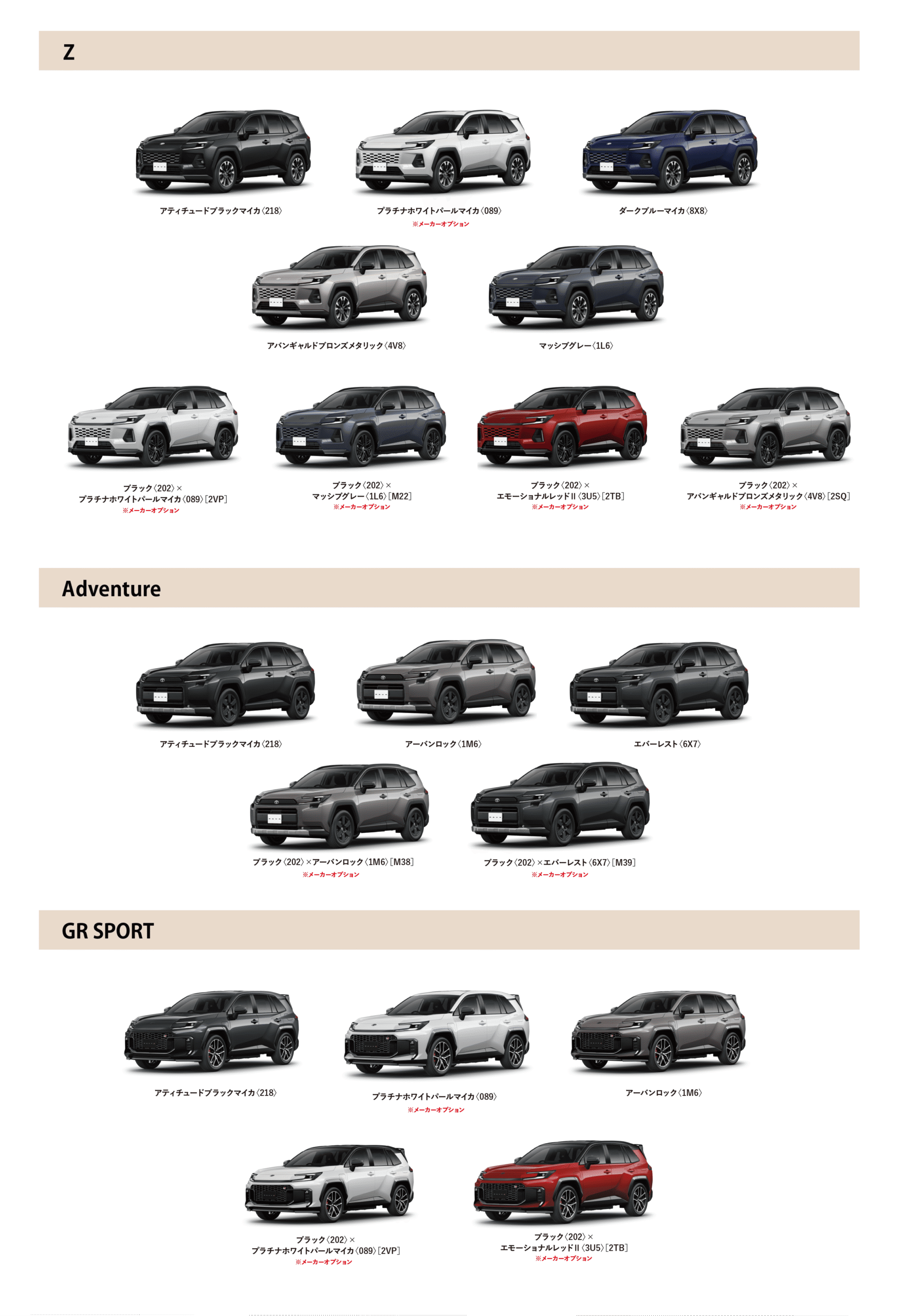 RAV4 カラーバリエーション一覧