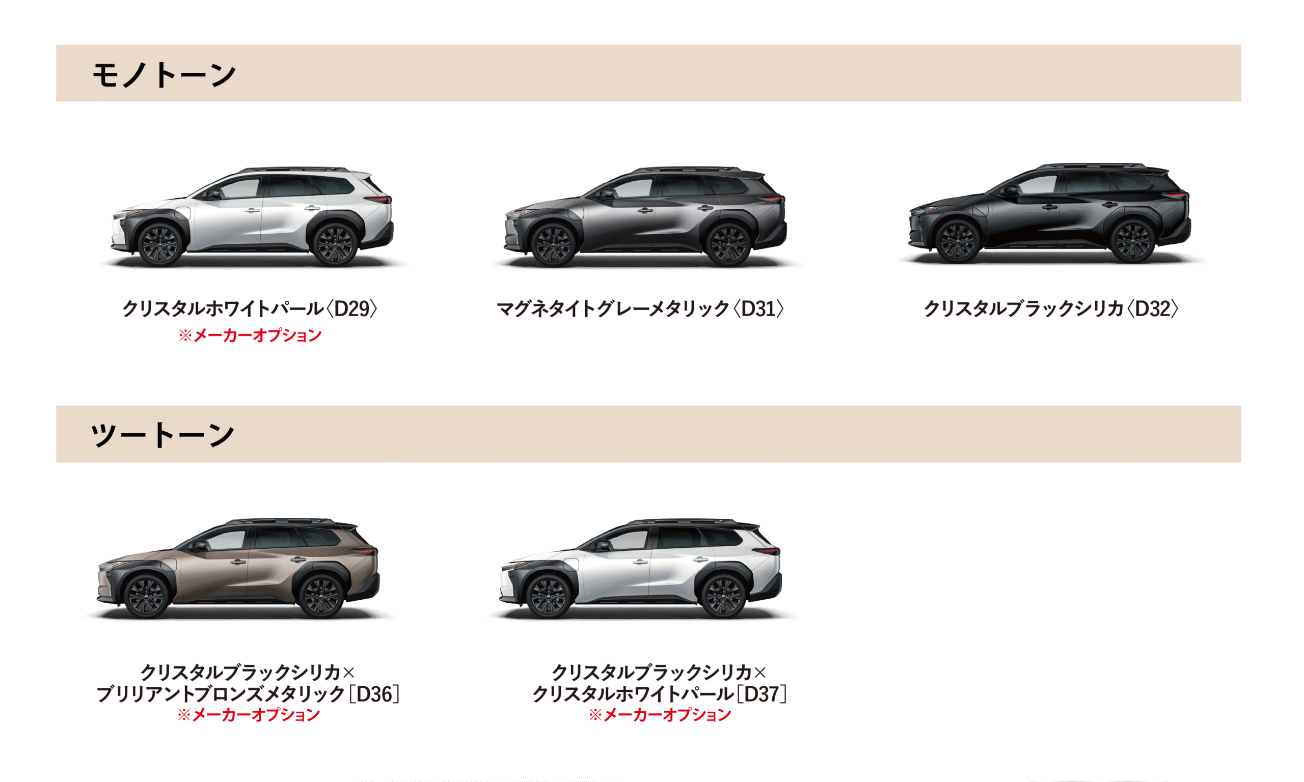 bZ4X Touring カラーバリエーション一覧