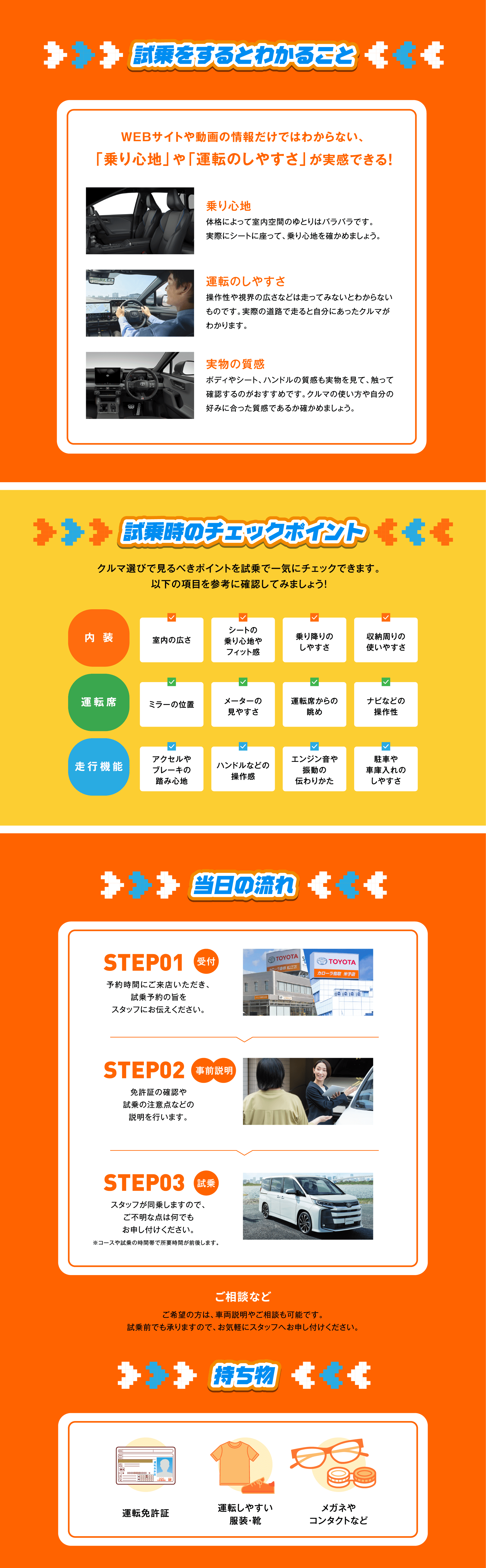 試乗について