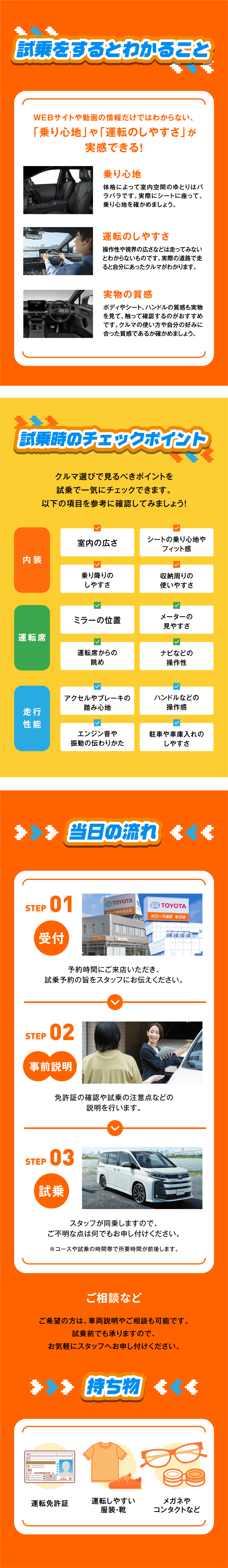 試乗について