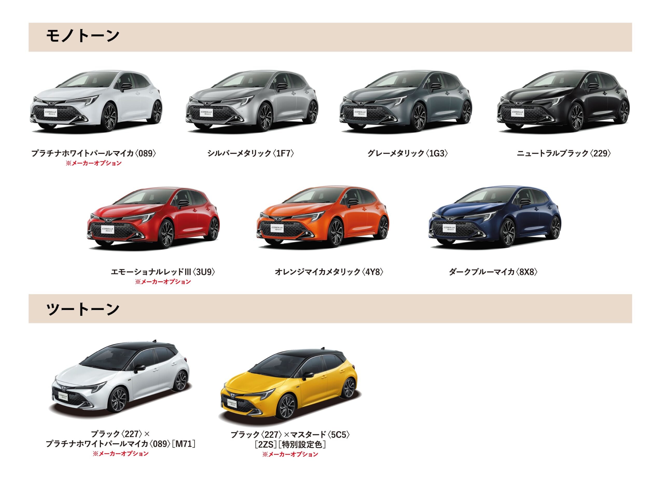 カローラ スポーツ カラーバリエーション一覧